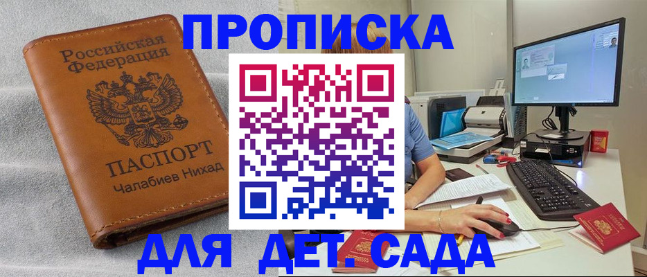 прописка для школы в Югорске