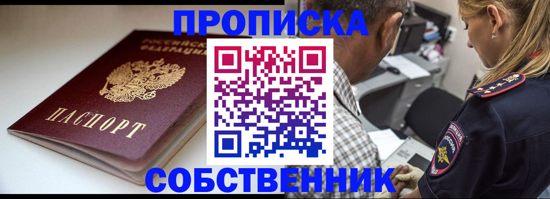 временная прописка в Югорске