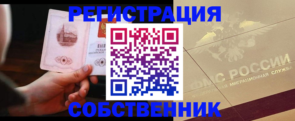 временная регистрация в Югорске