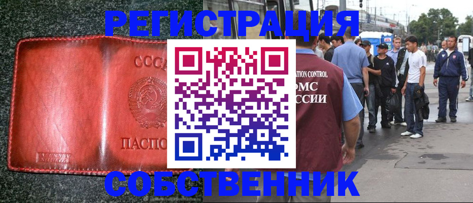 купить прописку в Югорске